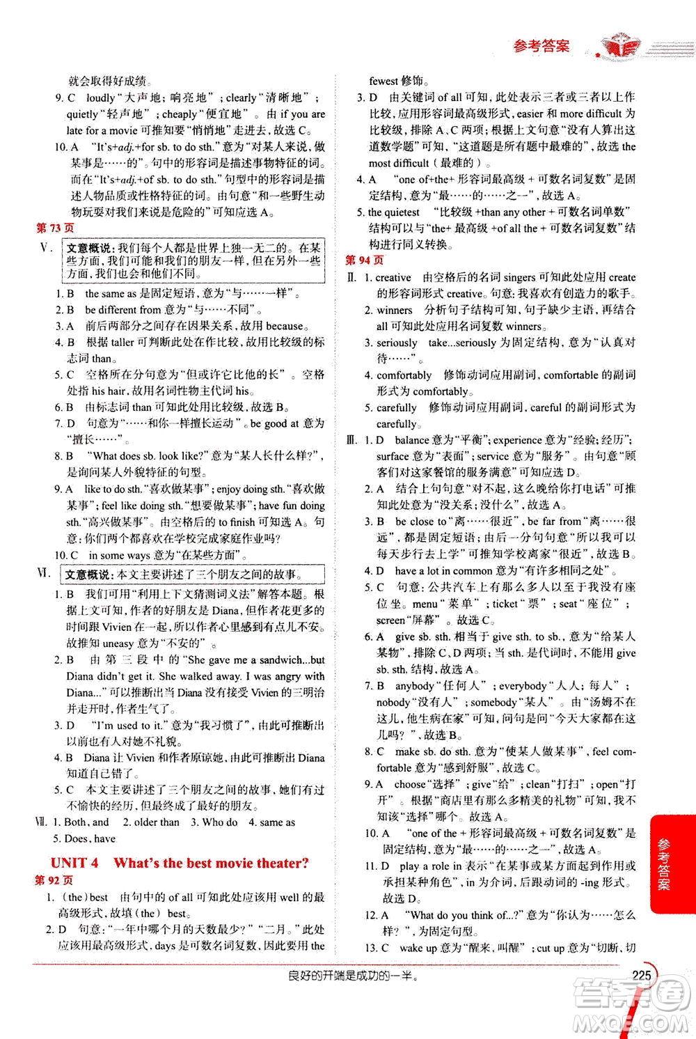 陜西人民教育出版社2020秋中學(xué)教材全解八年級(jí)英語(yǔ)上冊(cè)RJ人教版參考答案