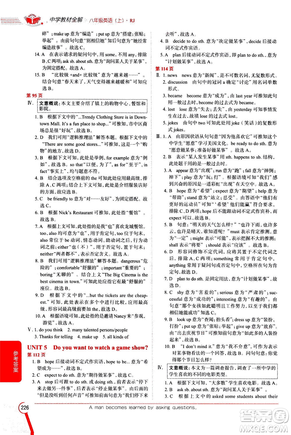 陜西人民教育出版社2020秋中學(xué)教材全解八年級(jí)英語(yǔ)上冊(cè)RJ人教版參考答案