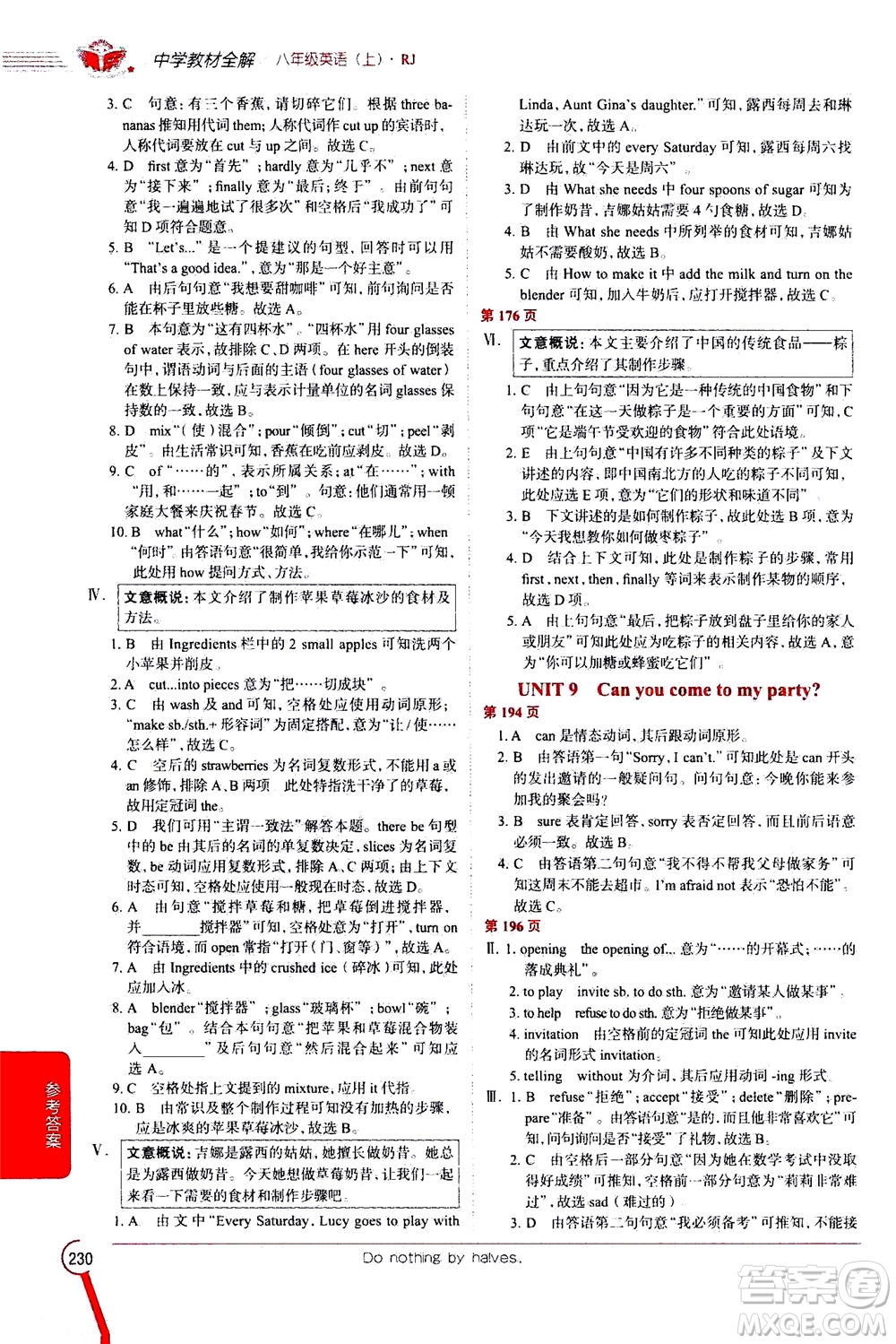 陜西人民教育出版社2020秋中學(xué)教材全解八年級(jí)英語(yǔ)上冊(cè)RJ人教版參考答案