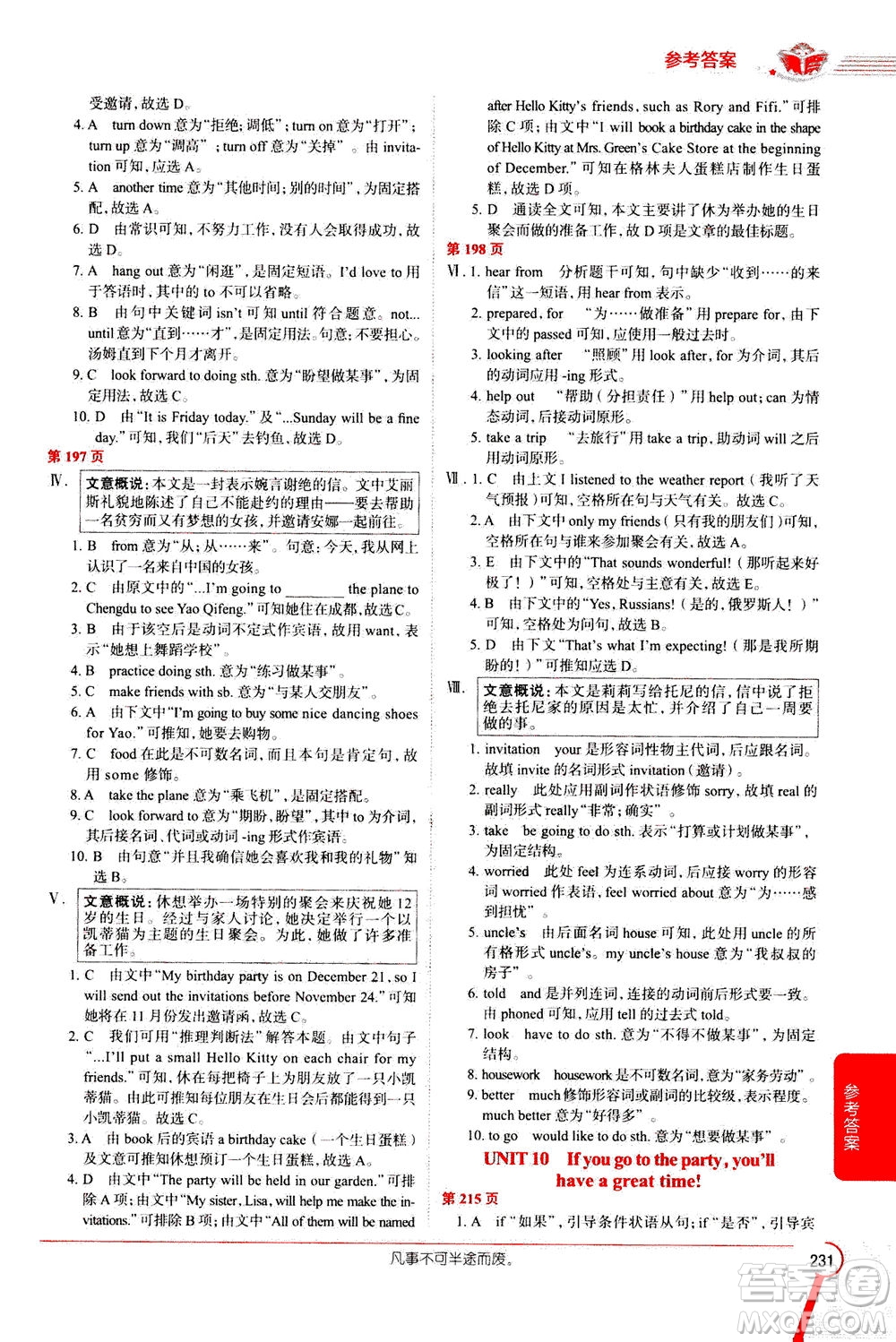 陜西人民教育出版社2020秋中學(xué)教材全解八年級(jí)英語(yǔ)上冊(cè)RJ人教版參考答案