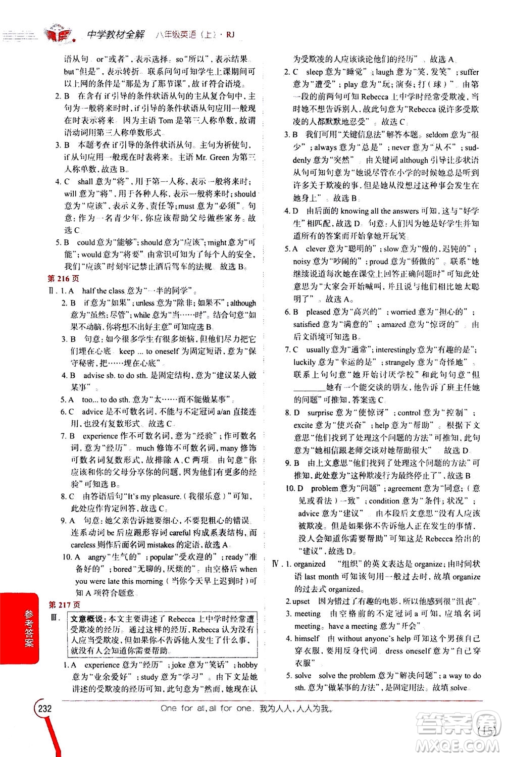 陜西人民教育出版社2020秋中學(xué)教材全解八年級(jí)英語(yǔ)上冊(cè)RJ人教版參考答案