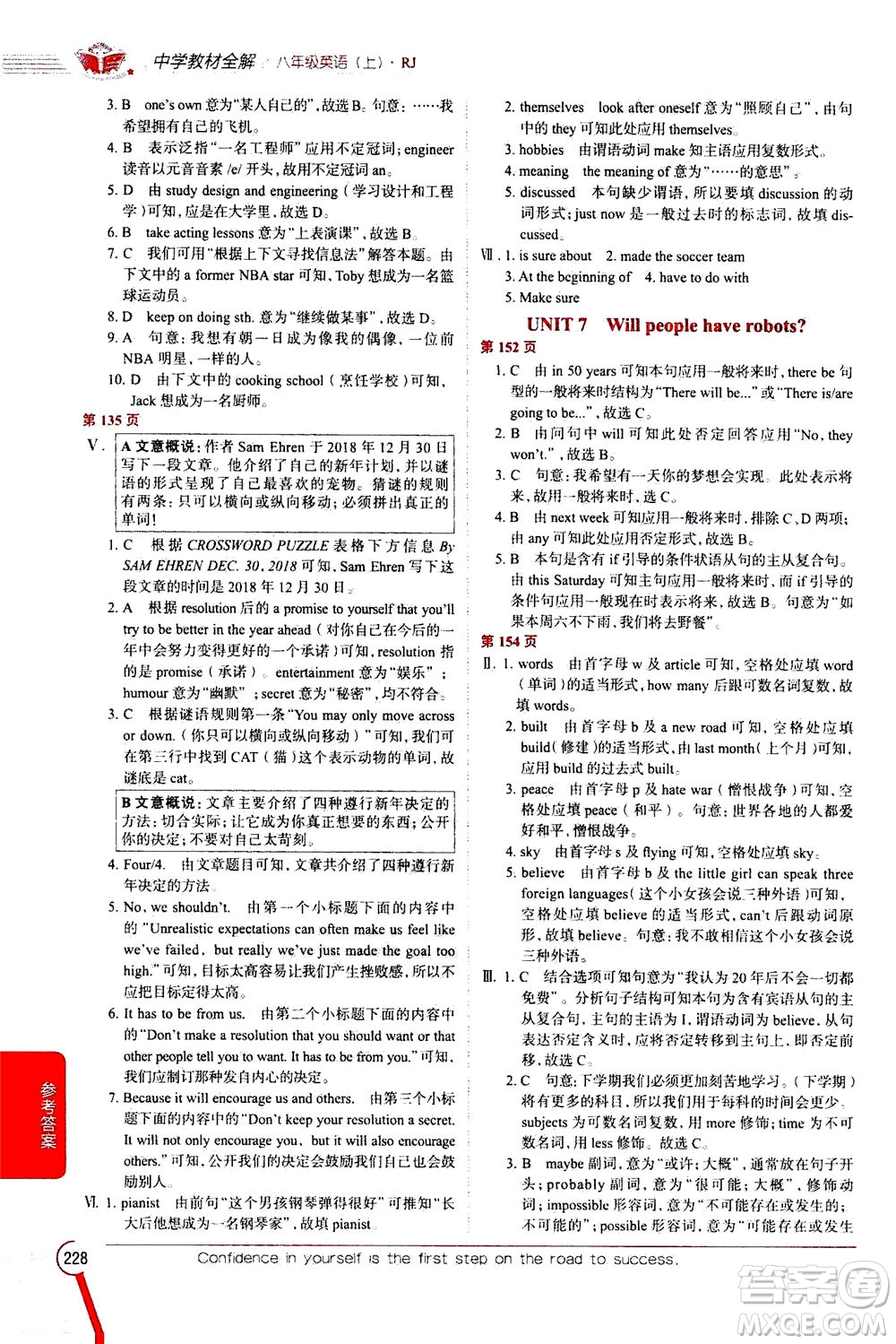 陜西人民教育出版社2020秋中學(xué)教材全解八年級(jí)英語(yǔ)上冊(cè)RJ人教版參考答案