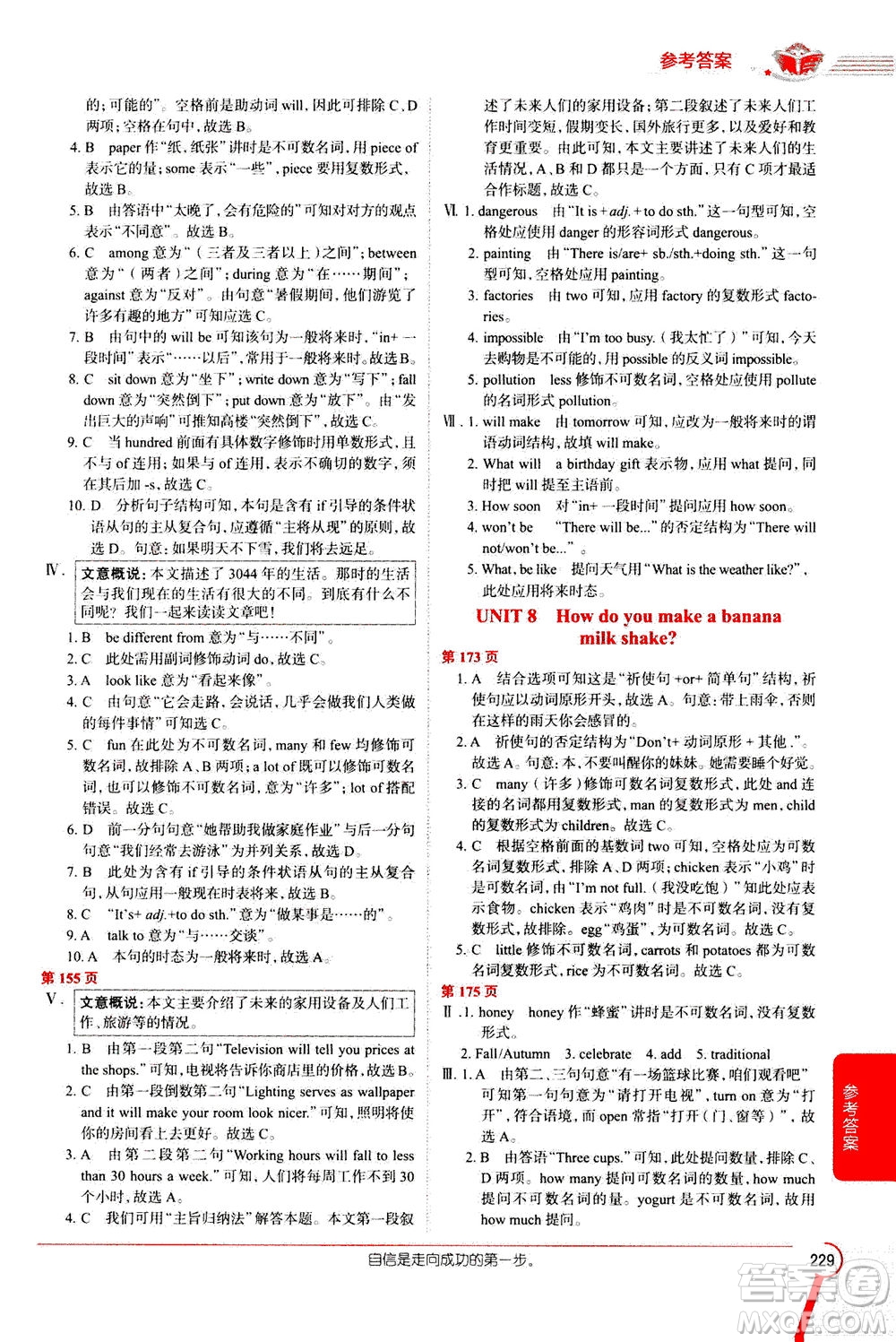 陜西人民教育出版社2020秋中學(xué)教材全解八年級(jí)英語(yǔ)上冊(cè)RJ人教版參考答案