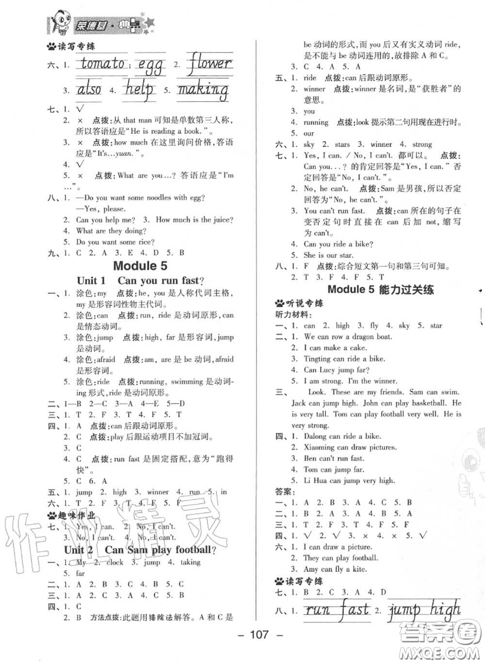 榮德基2020秋新版綜合應(yīng)用創(chuàng)新題典中點四年級英語上冊外研版三起答案