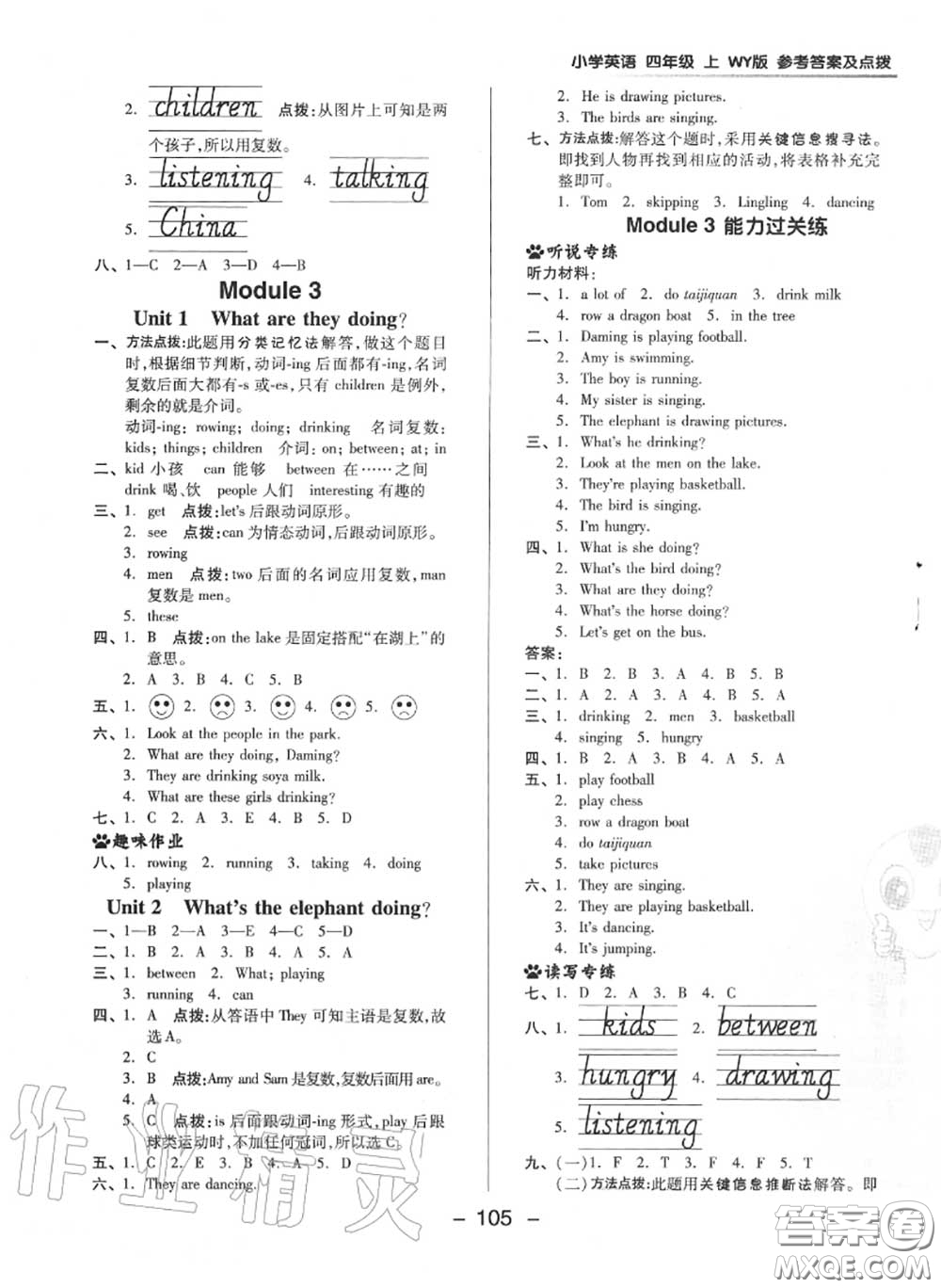 榮德基2020秋新版綜合應(yīng)用創(chuàng)新題典中點四年級英語上冊外研版三起答案