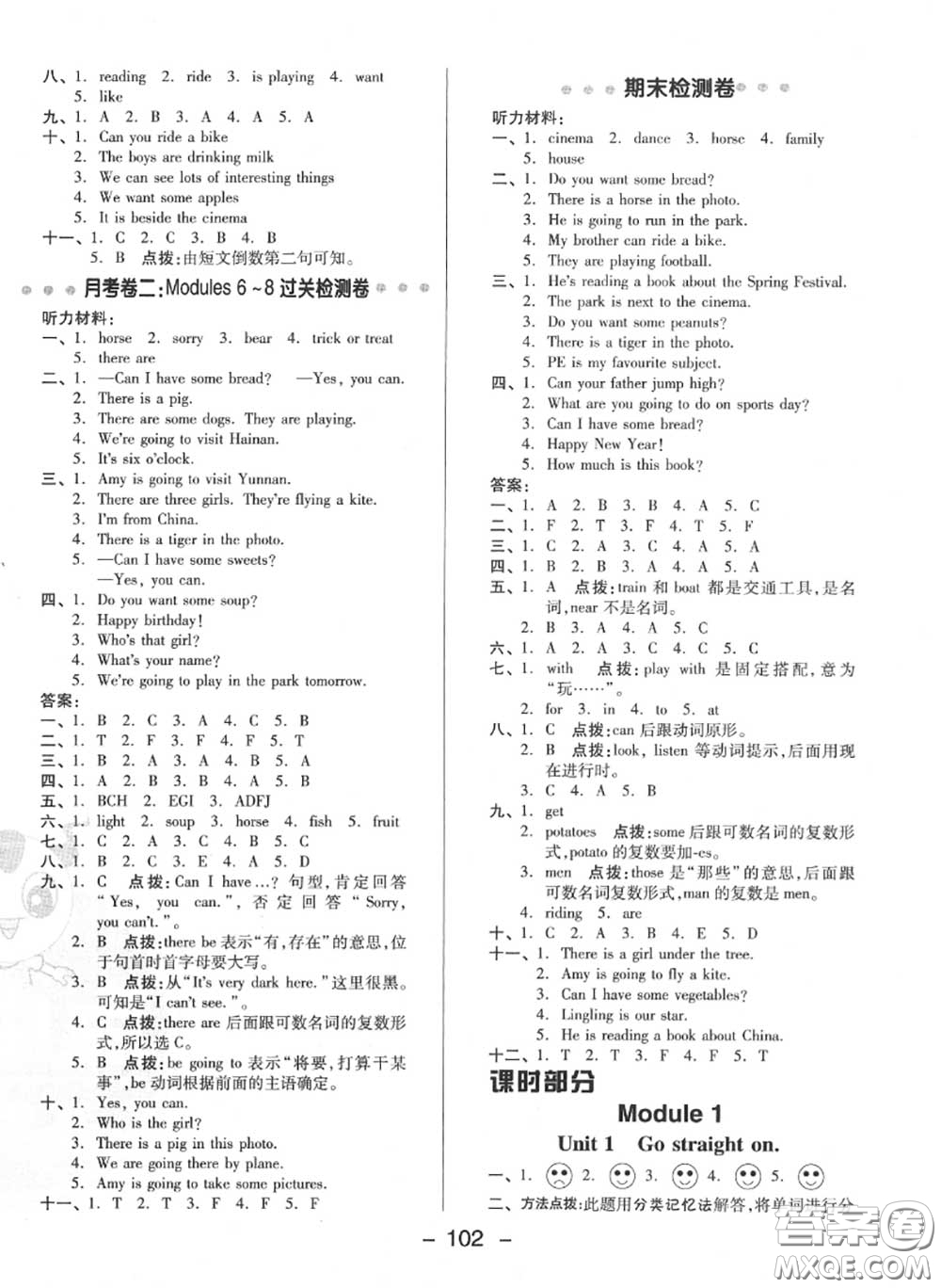 榮德基2020秋新版綜合應(yīng)用創(chuàng)新題典中點四年級英語上冊外研版三起答案