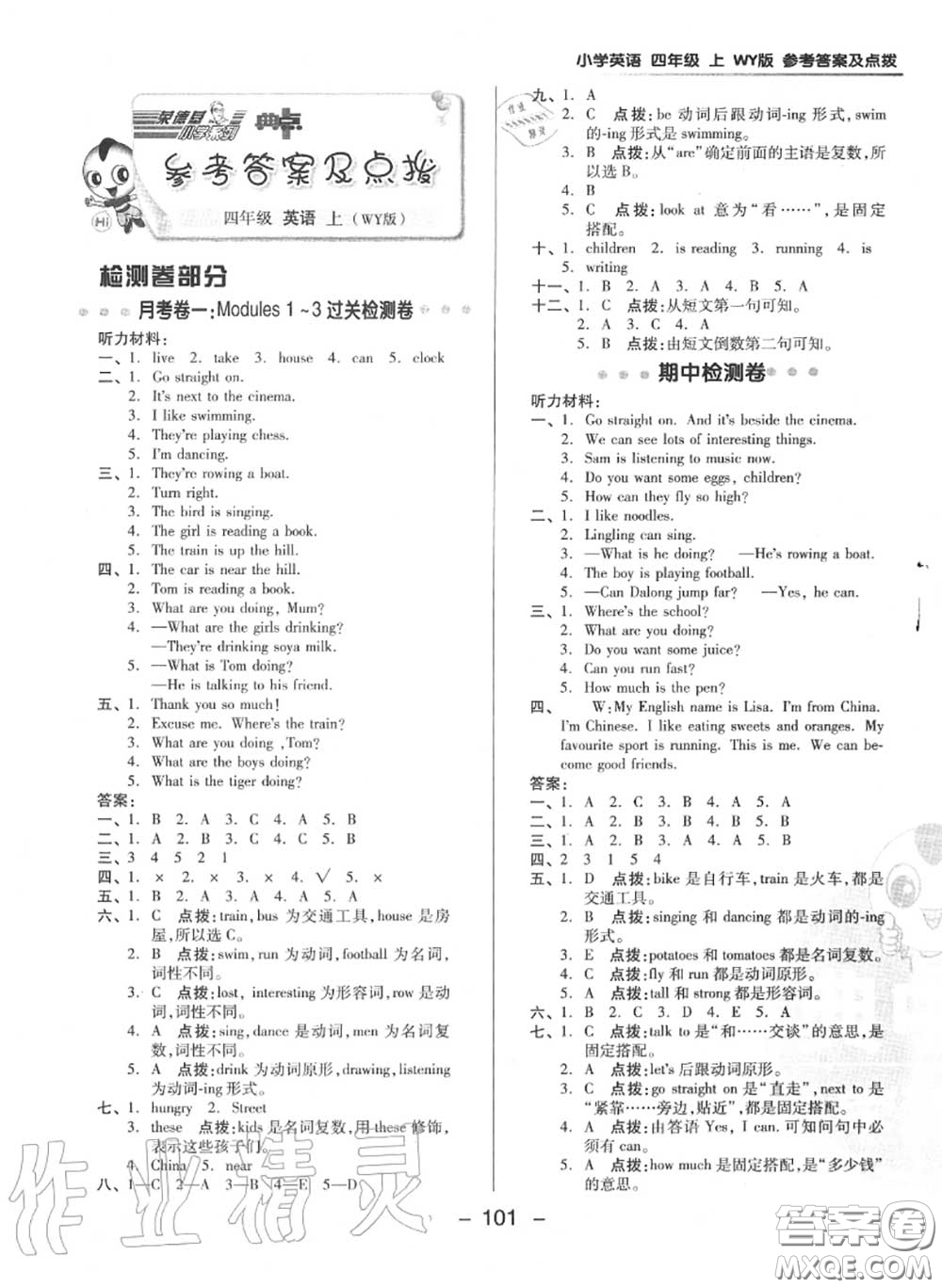 榮德基2020秋新版綜合應(yīng)用創(chuàng)新題典中點四年級英語上冊外研版三起答案