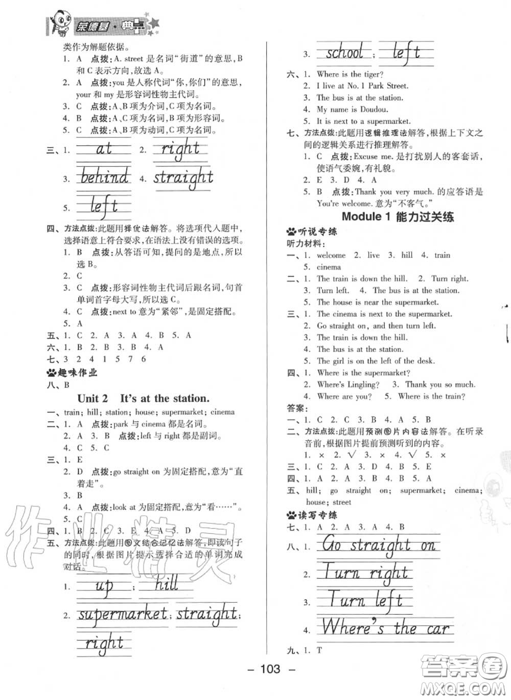 榮德基2020秋新版綜合應(yīng)用創(chuàng)新題典中點四年級英語上冊外研版三起答案