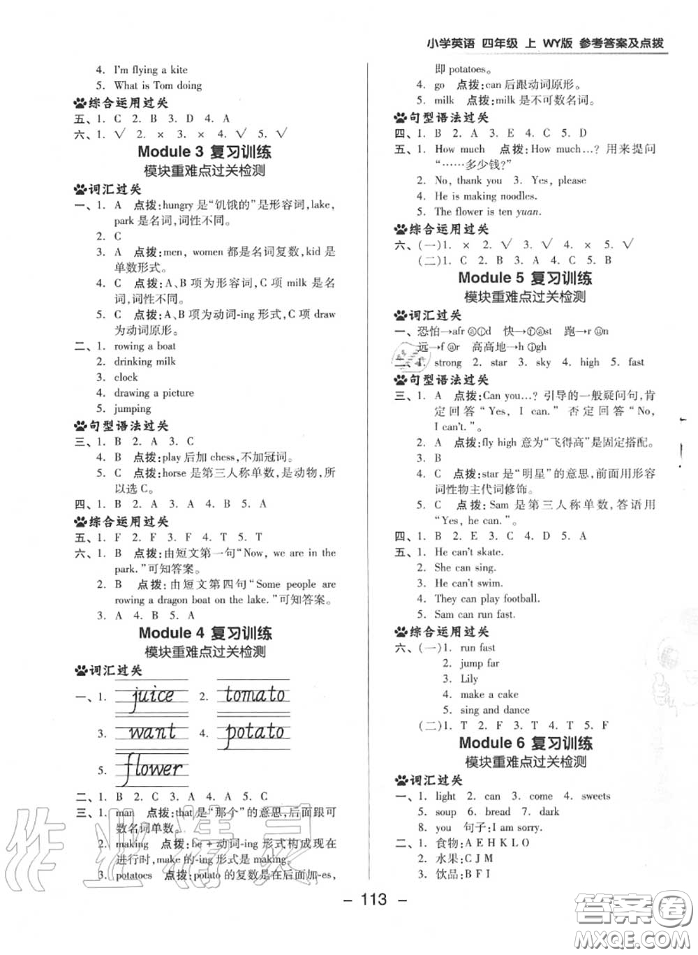 榮德基2020秋新版綜合應(yīng)用創(chuàng)新題典中點四年級英語上冊外研版三起答案