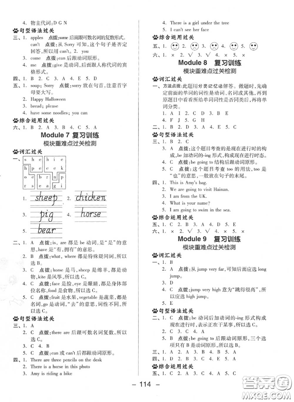 榮德基2020秋新版綜合應(yīng)用創(chuàng)新題典中點四年級英語上冊外研版三起答案