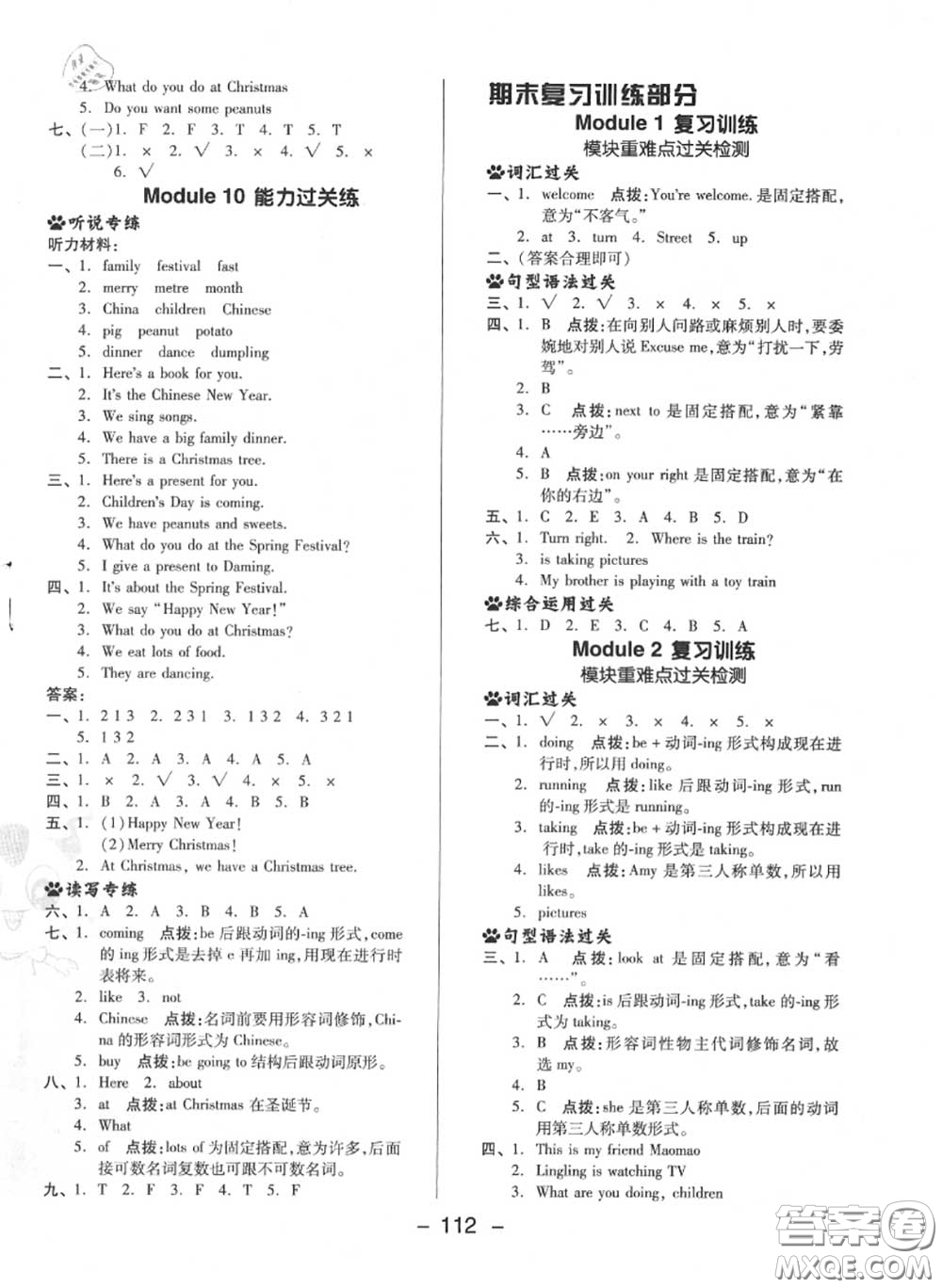 榮德基2020秋新版綜合應(yīng)用創(chuàng)新題典中點四年級英語上冊外研版三起答案
