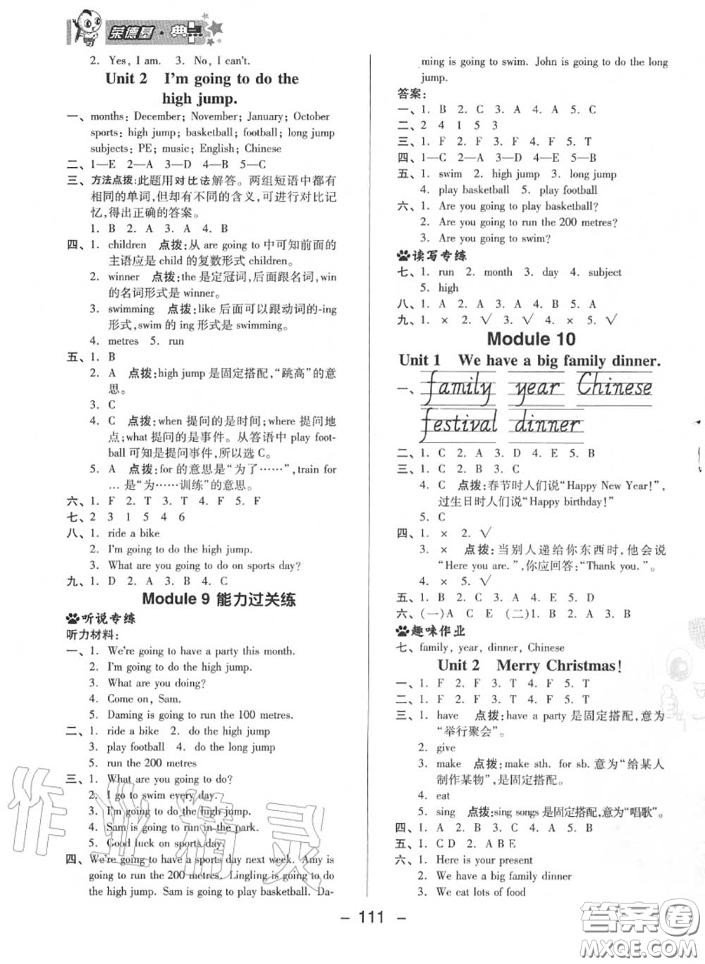 榮德基2020秋新版綜合應(yīng)用創(chuàng)新題典中點四年級英語上冊外研版三起答案