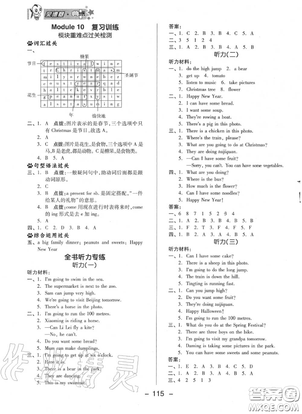 榮德基2020秋新版綜合應(yīng)用創(chuàng)新題典中點四年級英語上冊外研版三起答案