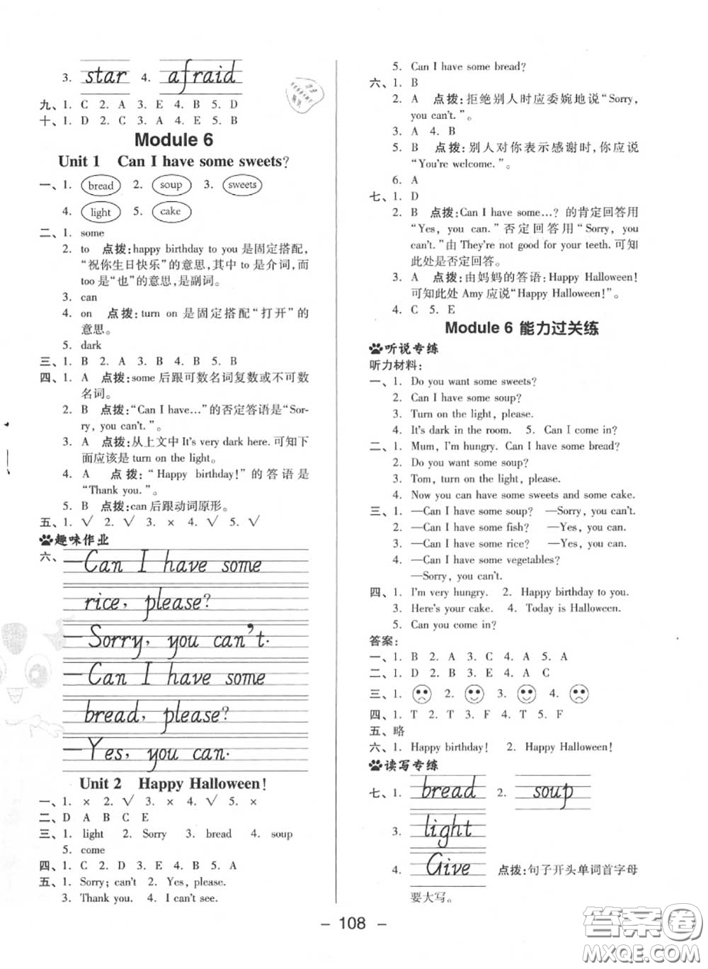 榮德基2020秋新版綜合應(yīng)用創(chuàng)新題典中點四年級英語上冊外研版三起答案