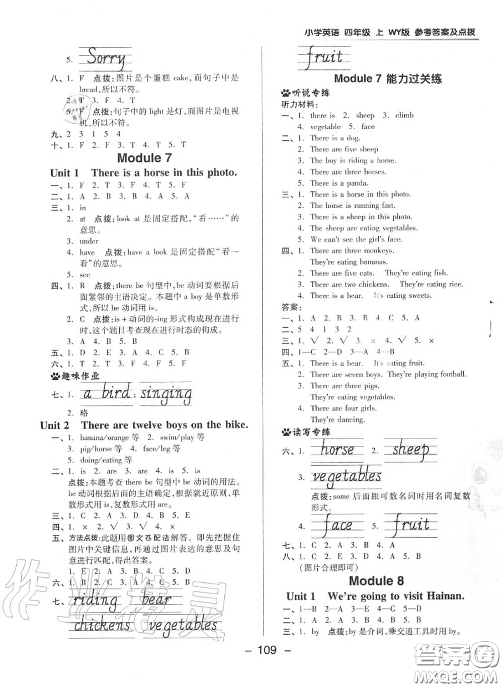 榮德基2020秋新版綜合應(yīng)用創(chuàng)新題典中點四年級英語上冊外研版三起答案