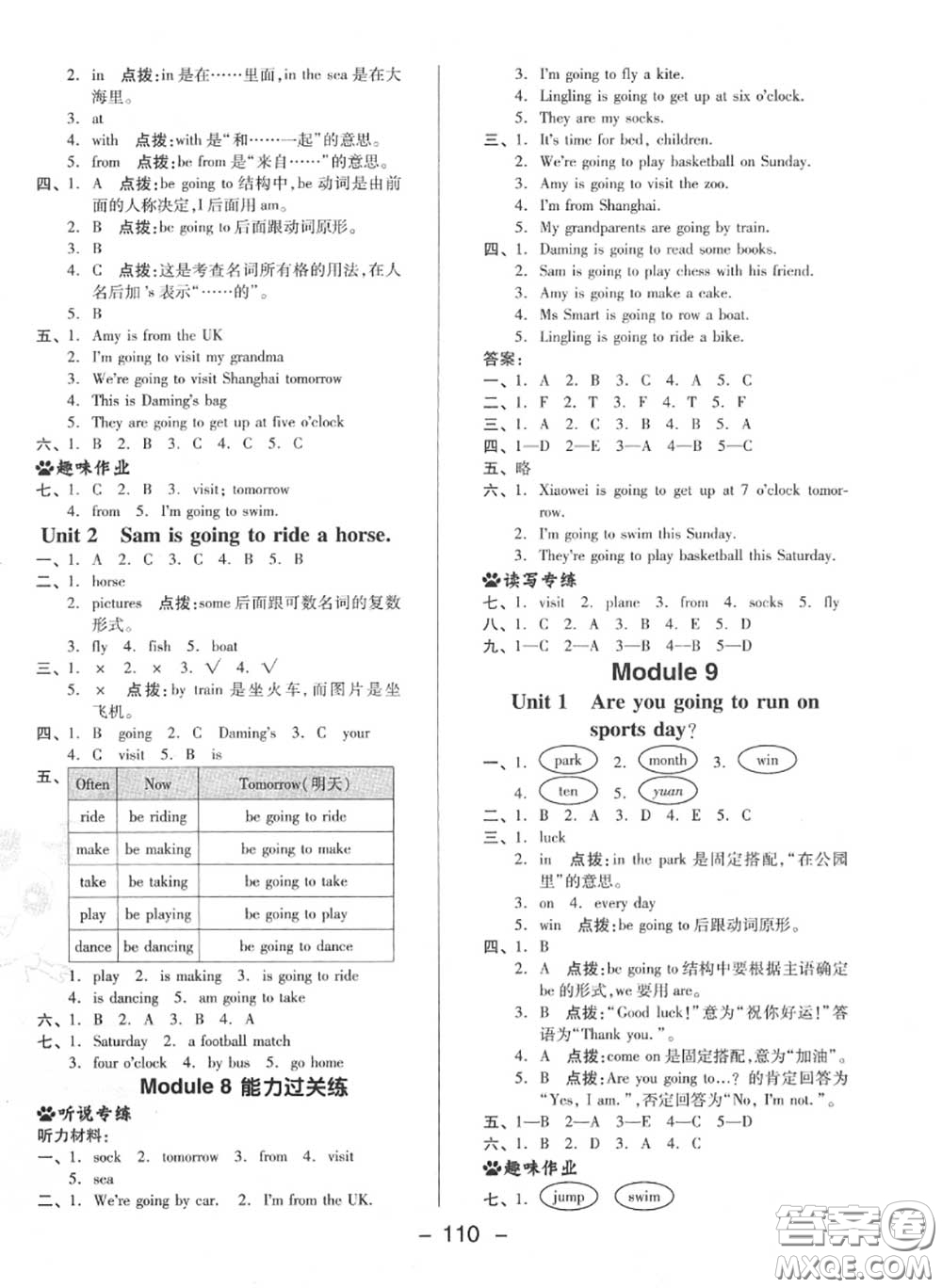 榮德基2020秋新版綜合應(yīng)用創(chuàng)新題典中點四年級英語上冊外研版三起答案