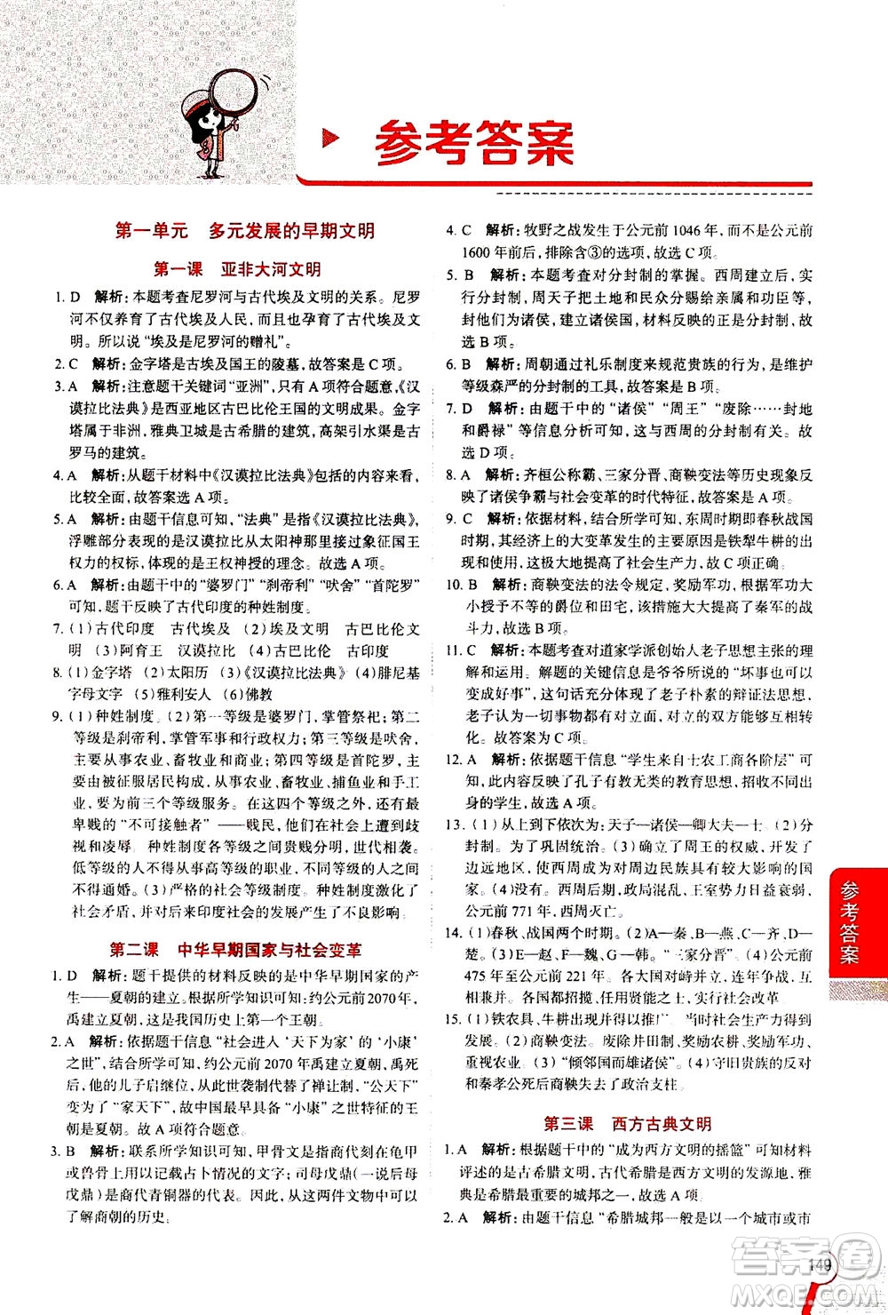 陜西人民教育出版社2020秋中學(xué)教材全解八年級歷史與社會上冊RJ人教版參考答案