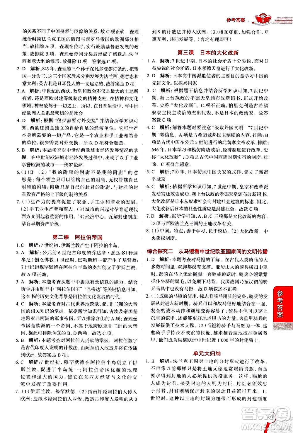 陜西人民教育出版社2020秋中學(xué)教材全解八年級歷史與社會上冊RJ人教版參考答案