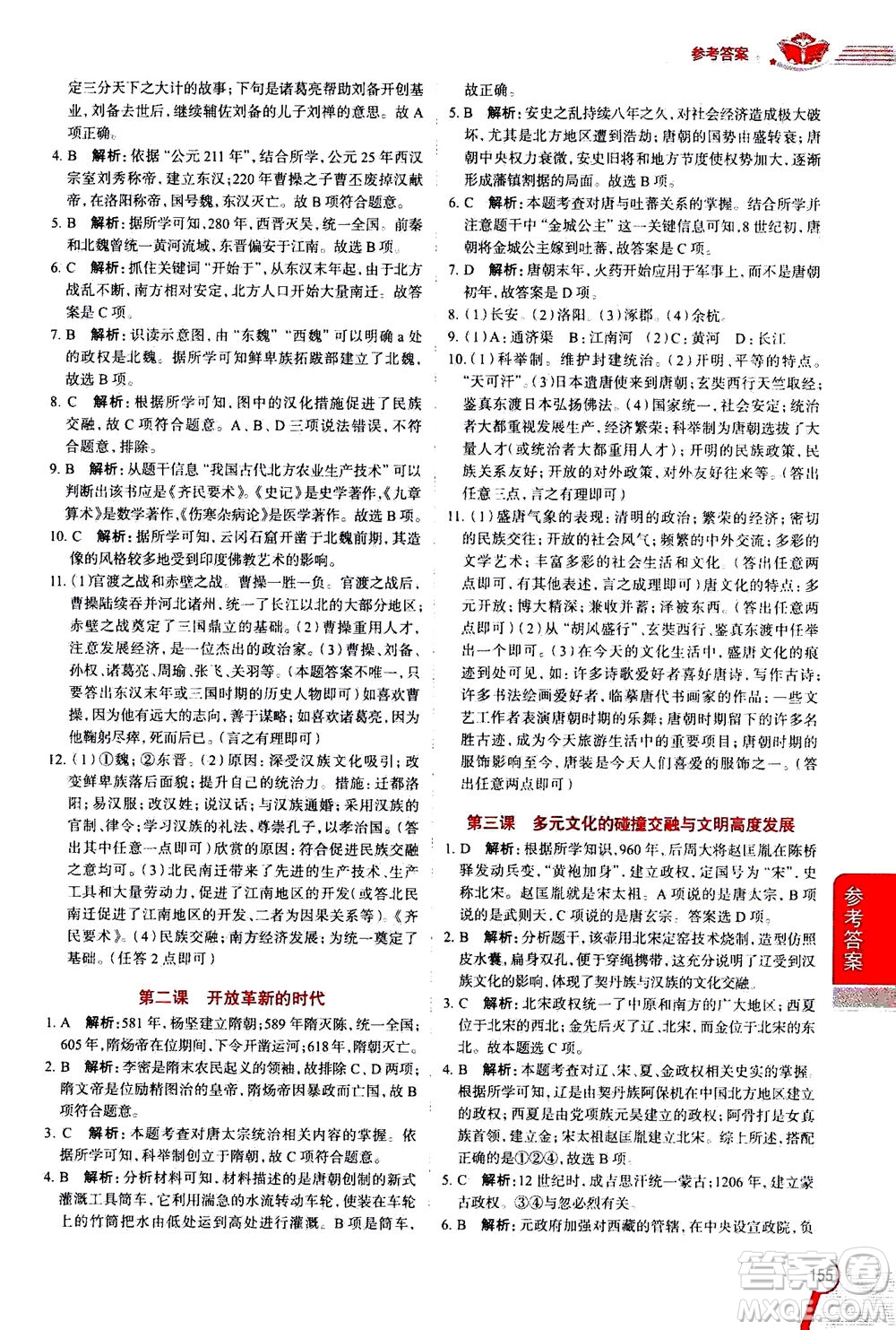 陜西人民教育出版社2020秋中學(xué)教材全解八年級歷史與社會上冊RJ人教版參考答案