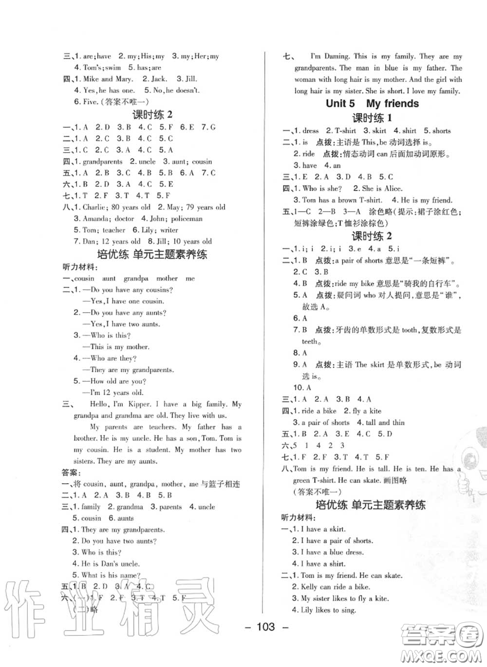 榮德基2020秋新版綜合應(yīng)用創(chuàng)新題典中點四年級英語上冊滬教牛津版答案
