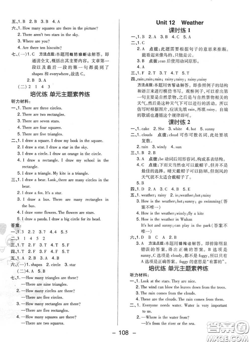 榮德基2020秋新版綜合應(yīng)用創(chuàng)新題典中點四年級英語上冊滬教牛津版答案