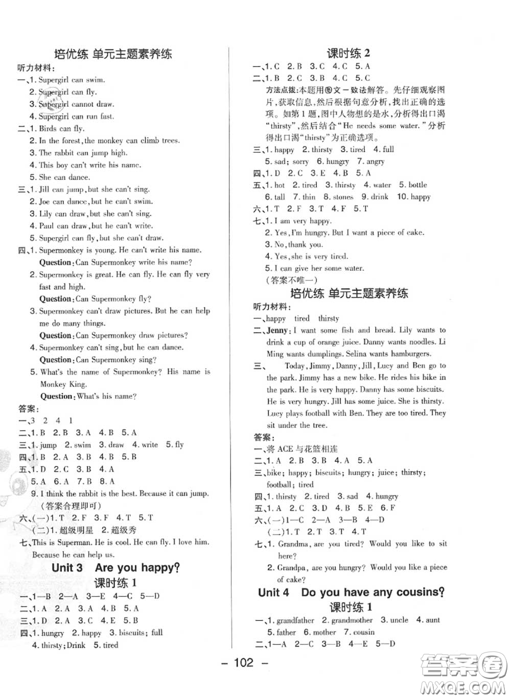 榮德基2020秋新版綜合應(yīng)用創(chuàng)新題典中點四年級英語上冊滬教牛津版答案