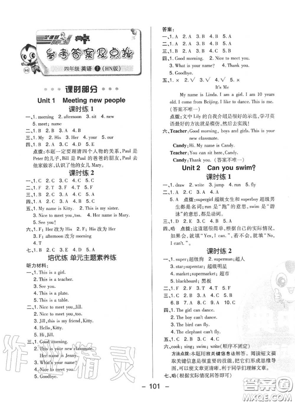 榮德基2020秋新版綜合應(yīng)用創(chuàng)新題典中點四年級英語上冊滬教牛津版答案
