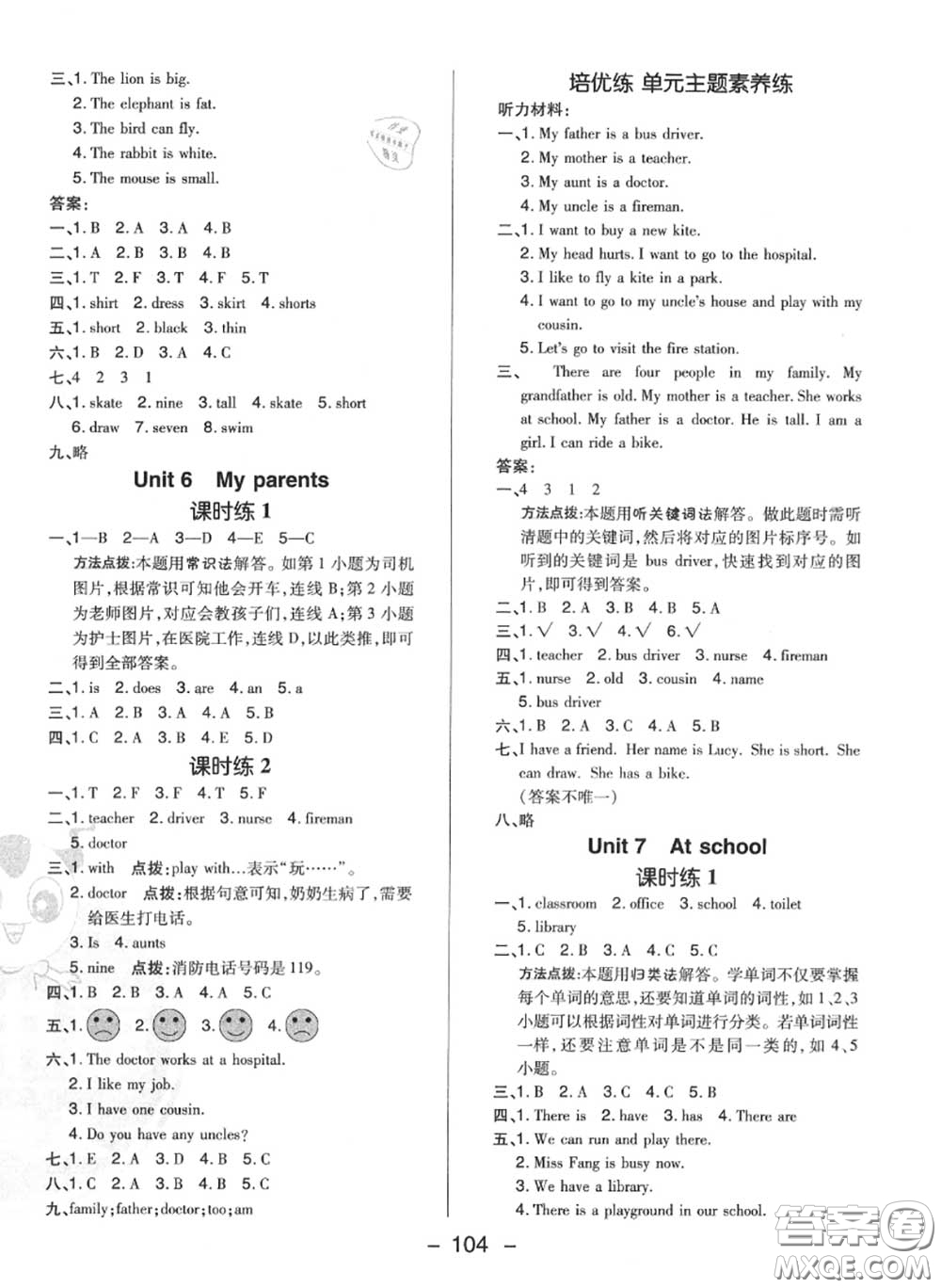 榮德基2020秋新版綜合應(yīng)用創(chuàng)新題典中點四年級英語上冊滬教牛津版答案