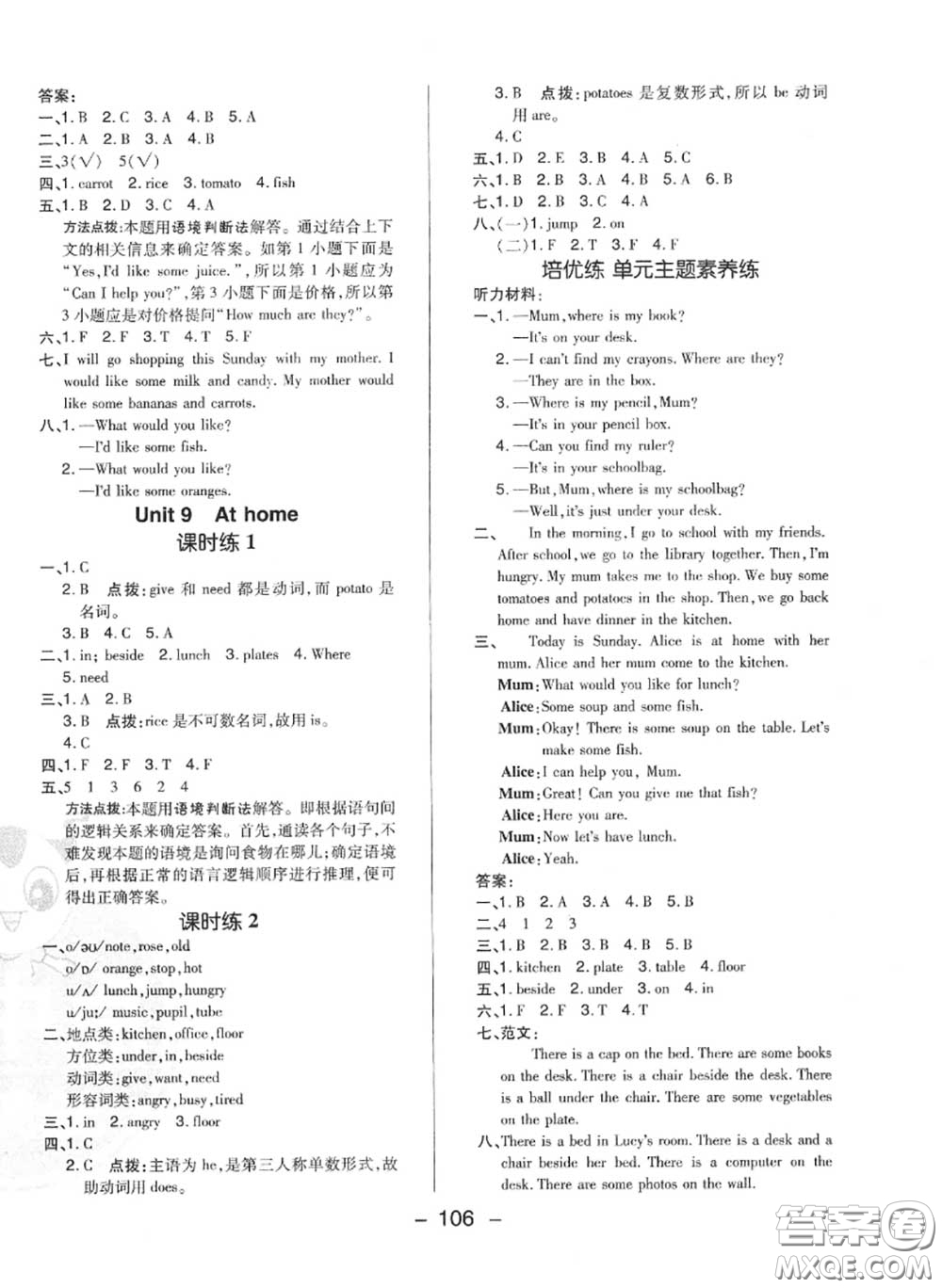 榮德基2020秋新版綜合應(yīng)用創(chuàng)新題典中點四年級英語上冊滬教牛津版答案