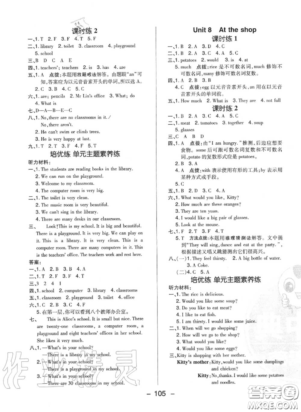 榮德基2020秋新版綜合應(yīng)用創(chuàng)新題典中點四年級英語上冊滬教牛津版答案