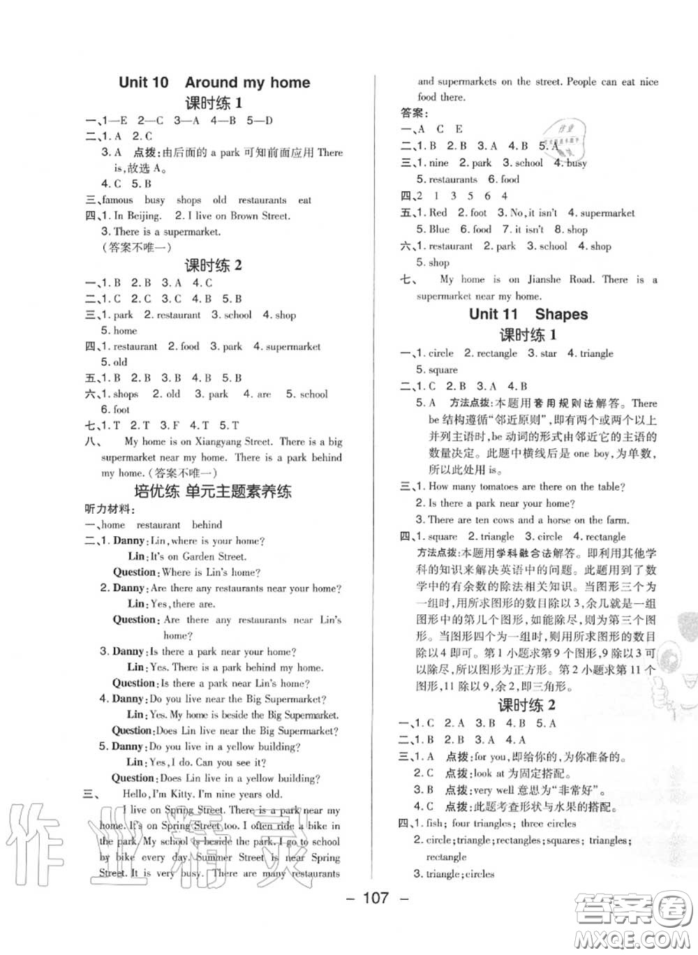 榮德基2020秋新版綜合應(yīng)用創(chuàng)新題典中點四年級英語上冊滬教牛津版答案