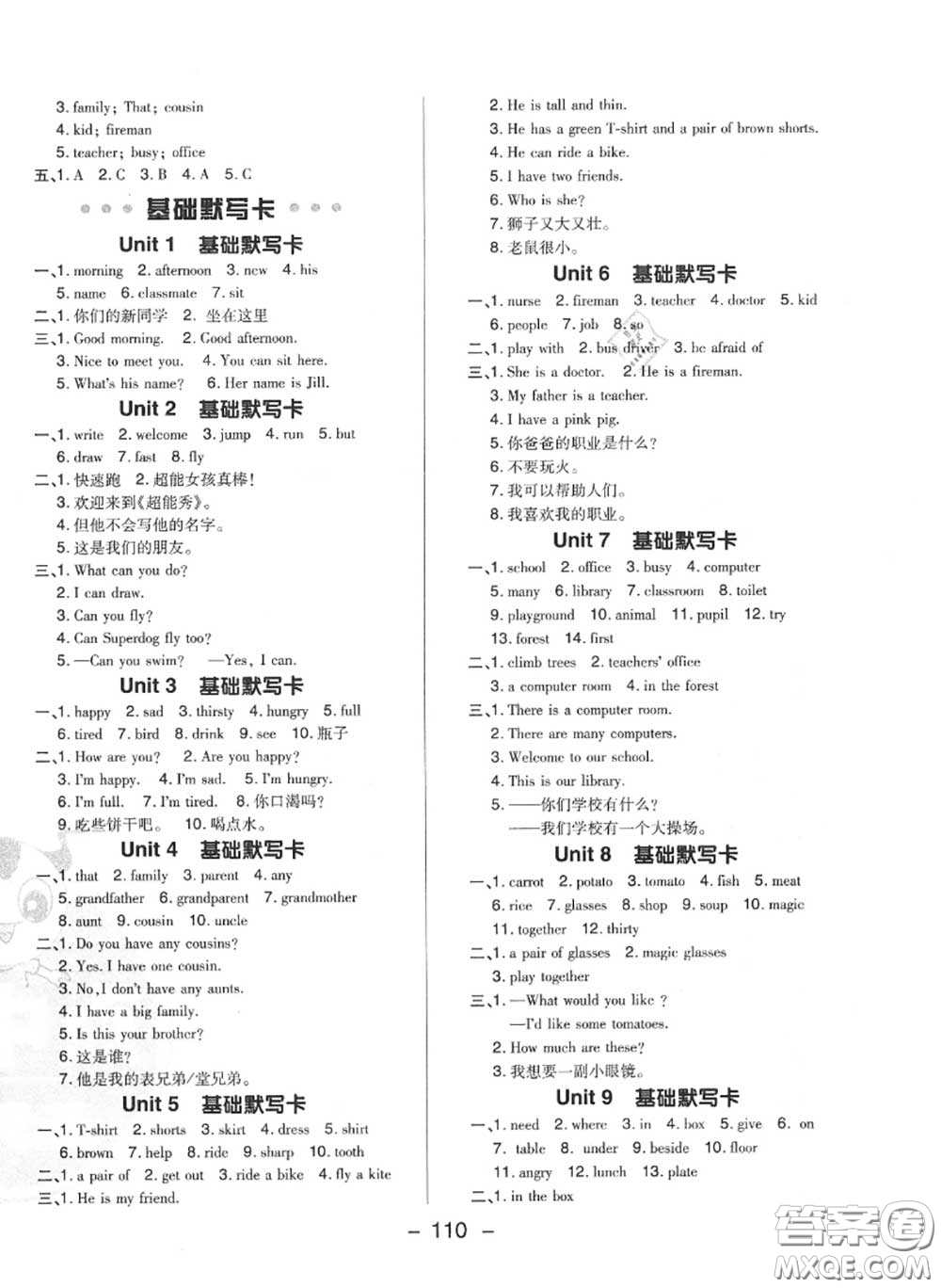 榮德基2020秋新版綜合應(yīng)用創(chuàng)新題典中點四年級英語上冊滬教牛津版答案