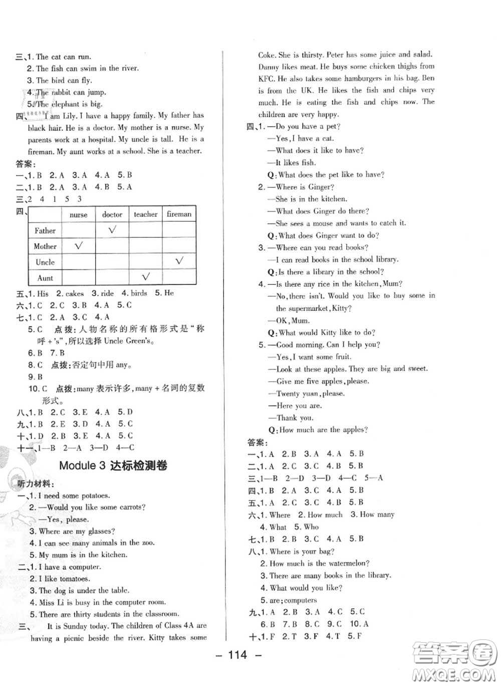 榮德基2020秋新版綜合應(yīng)用創(chuàng)新題典中點四年級英語上冊滬教牛津版答案