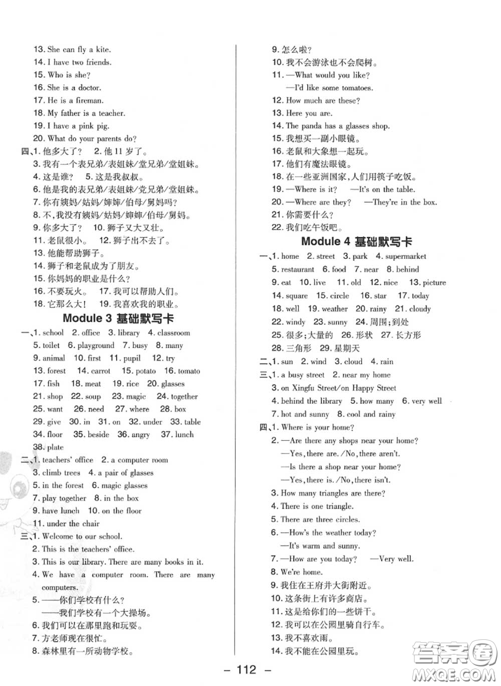 榮德基2020秋新版綜合應(yīng)用創(chuàng)新題典中點四年級英語上冊滬教牛津版答案