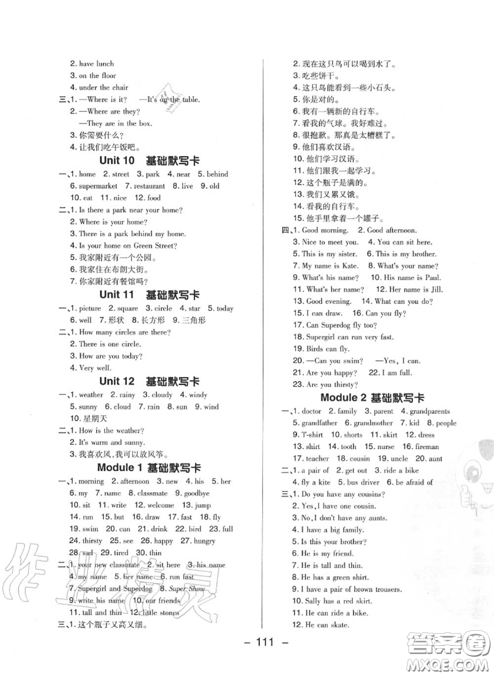 榮德基2020秋新版綜合應(yīng)用創(chuàng)新題典中點四年級英語上冊滬教牛津版答案