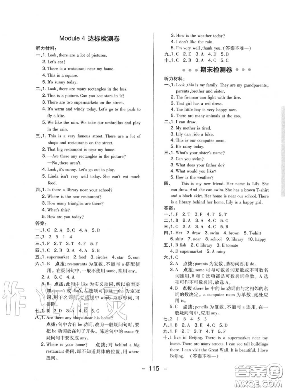 榮德基2020秋新版綜合應(yīng)用創(chuàng)新題典中點四年級英語上冊滬教牛津版答案