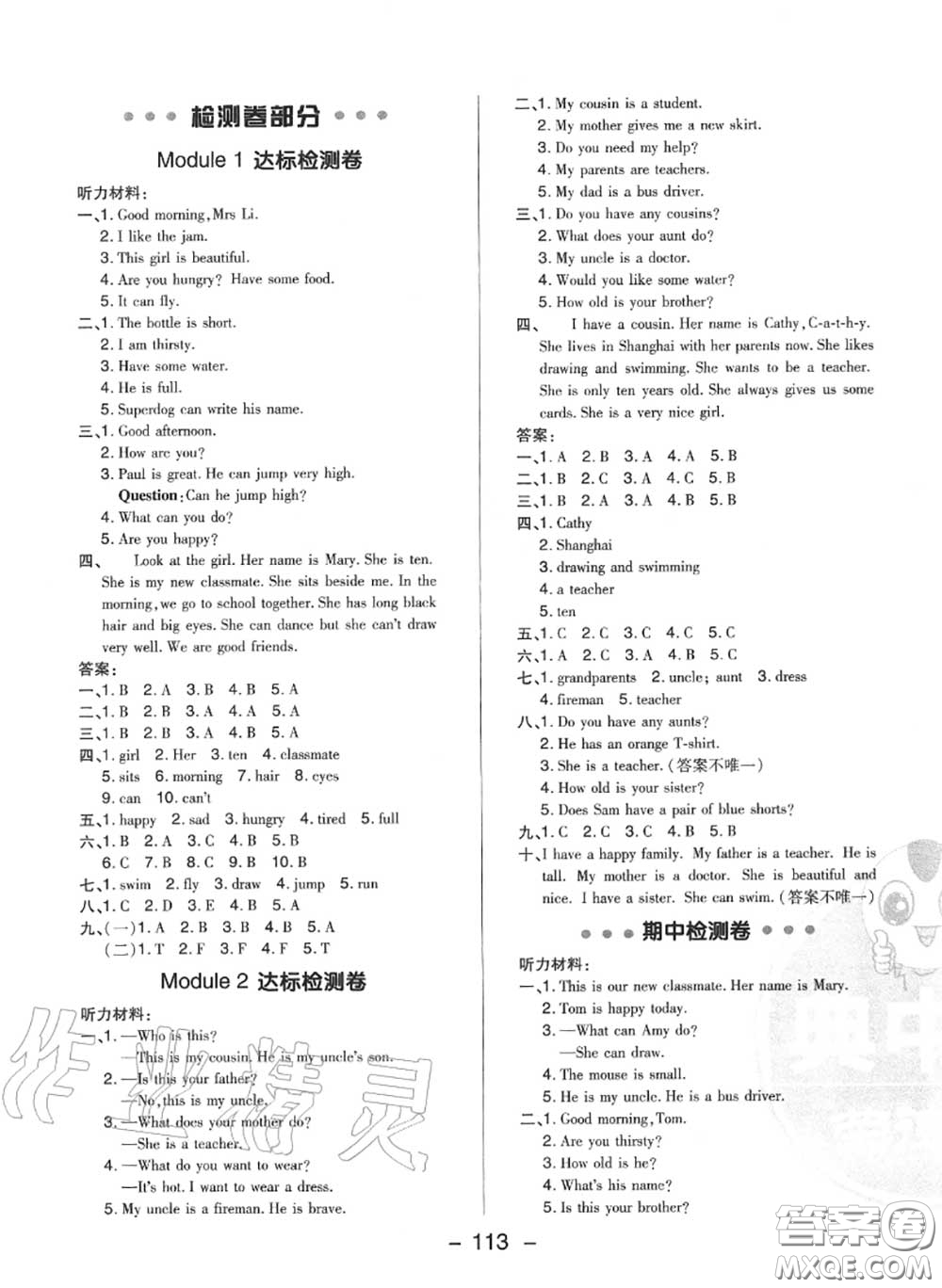 榮德基2020秋新版綜合應(yīng)用創(chuàng)新題典中點四年級英語上冊滬教牛津版答案