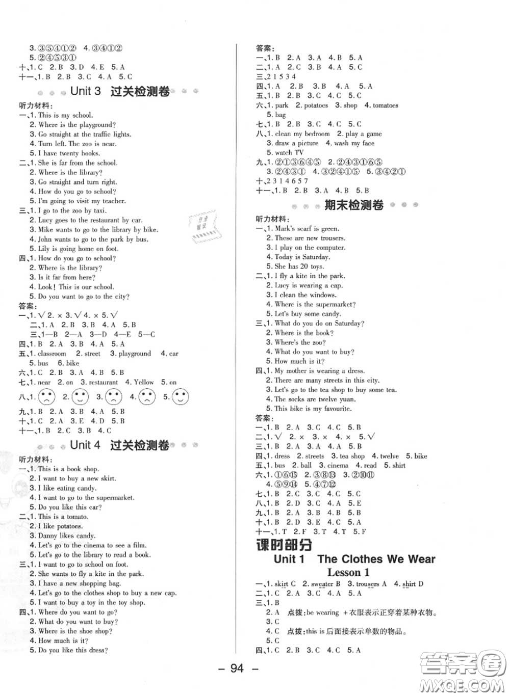 榮德基2020秋新版綜合應(yīng)用創(chuàng)新題典中點(diǎn)四年級(jí)英語(yǔ)上冊(cè)冀教版答案