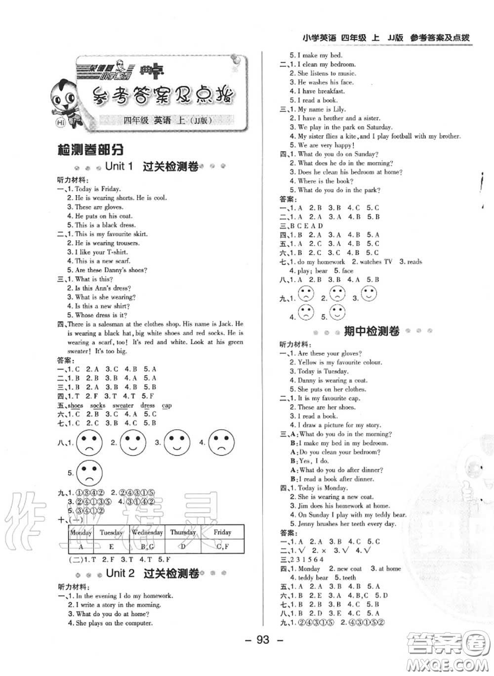 榮德基2020秋新版綜合應(yīng)用創(chuàng)新題典中點(diǎn)四年級(jí)英語(yǔ)上冊(cè)冀教版答案