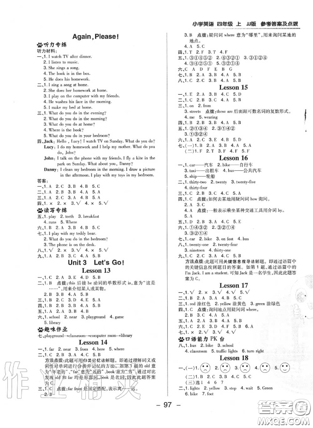 榮德基2020秋新版綜合應(yīng)用創(chuàng)新題典中點(diǎn)四年級(jí)英語(yǔ)上冊(cè)冀教版答案