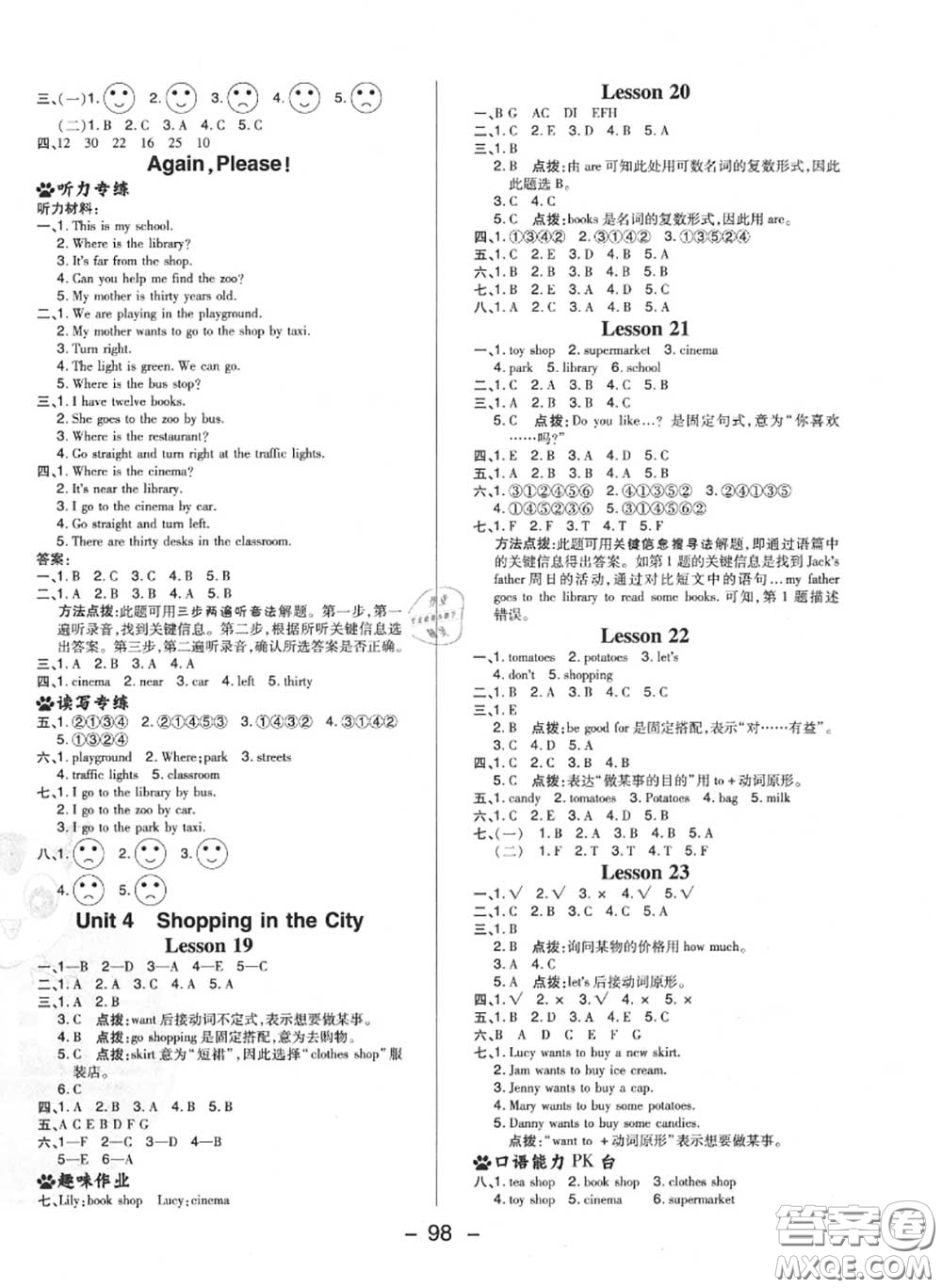 榮德基2020秋新版綜合應(yīng)用創(chuàng)新題典中點(diǎn)四年級(jí)英語(yǔ)上冊(cè)冀教版答案