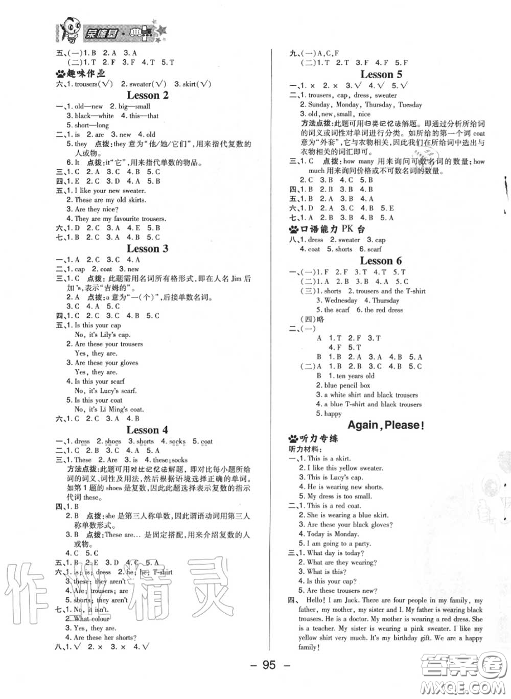 榮德基2020秋新版綜合應(yīng)用創(chuàng)新題典中點(diǎn)四年級(jí)英語(yǔ)上冊(cè)冀教版答案