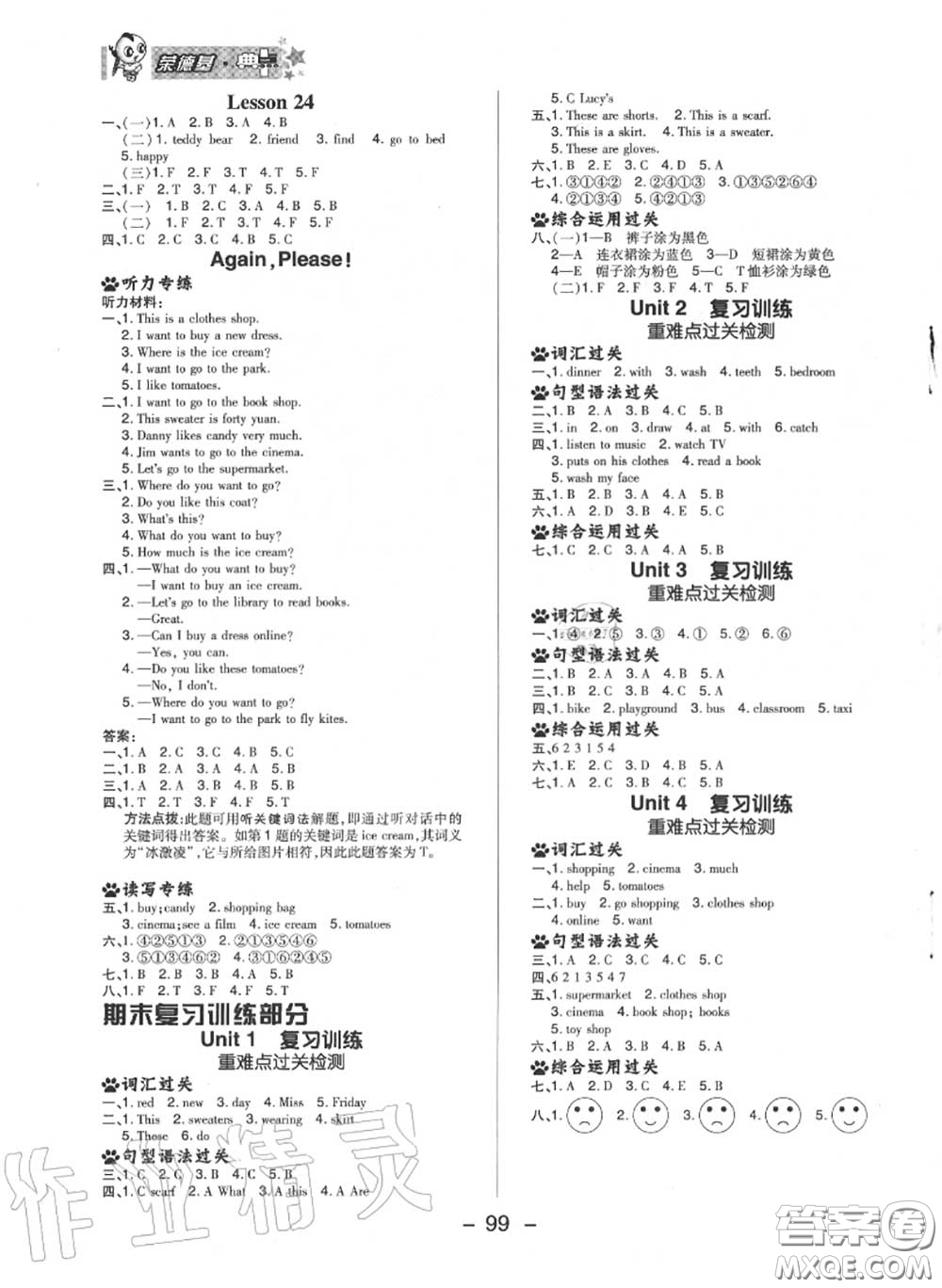 榮德基2020秋新版綜合應(yīng)用創(chuàng)新題典中點(diǎn)四年級(jí)英語(yǔ)上冊(cè)冀教版答案