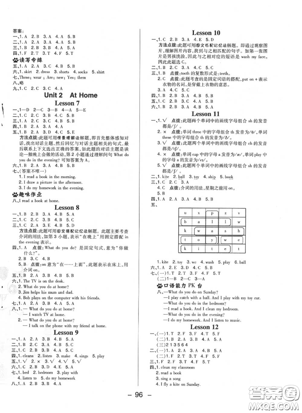 榮德基2020秋新版綜合應(yīng)用創(chuàng)新題典中點(diǎn)四年級(jí)英語(yǔ)上冊(cè)冀教版答案