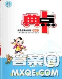 榮德基2020秋新版綜合應(yīng)用創(chuàng)新題典中點(diǎn)三年級(jí)數(shù)學(xué)上冊人教版答案