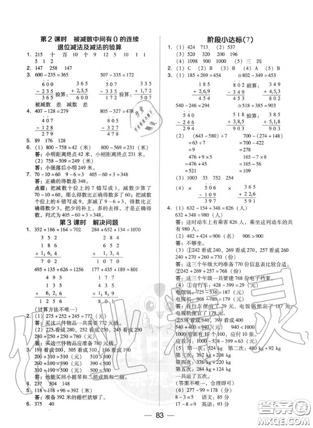 榮德基2020秋新版綜合應(yīng)用創(chuàng)新題典中點(diǎn)三年級(jí)數(shù)學(xué)上冊人教版答案