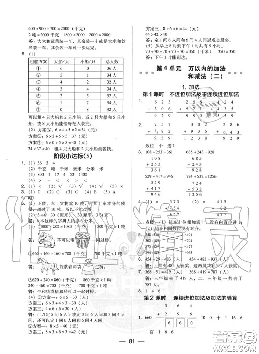 榮德基2020秋新版綜合應(yīng)用創(chuàng)新題典中點(diǎn)三年級(jí)數(shù)學(xué)上冊人教版答案