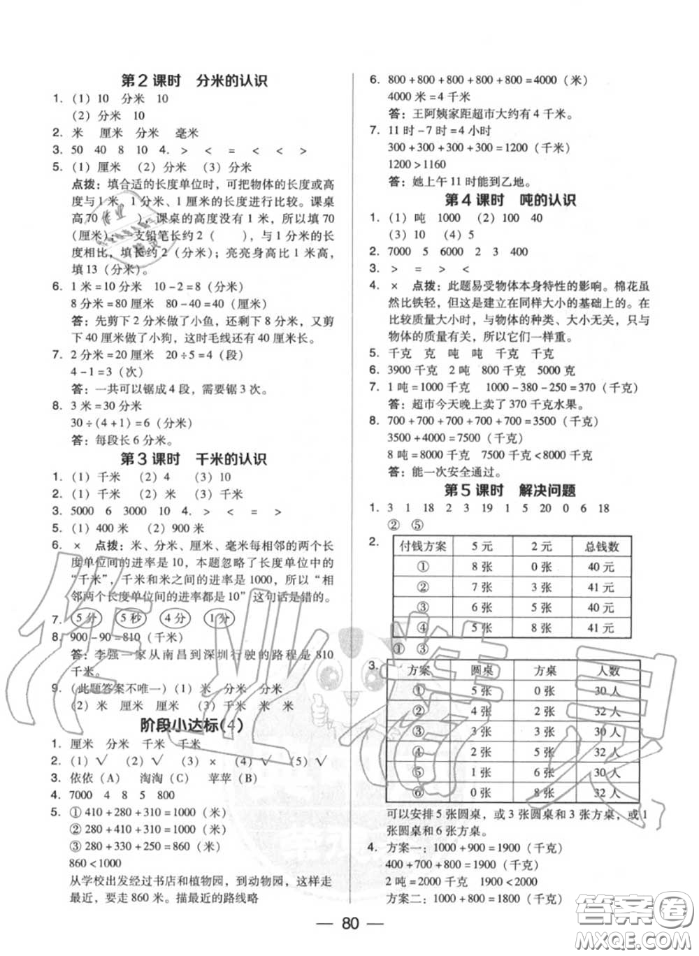 榮德基2020秋新版綜合應(yīng)用創(chuàng)新題典中點(diǎn)三年級(jí)數(shù)學(xué)上冊人教版答案