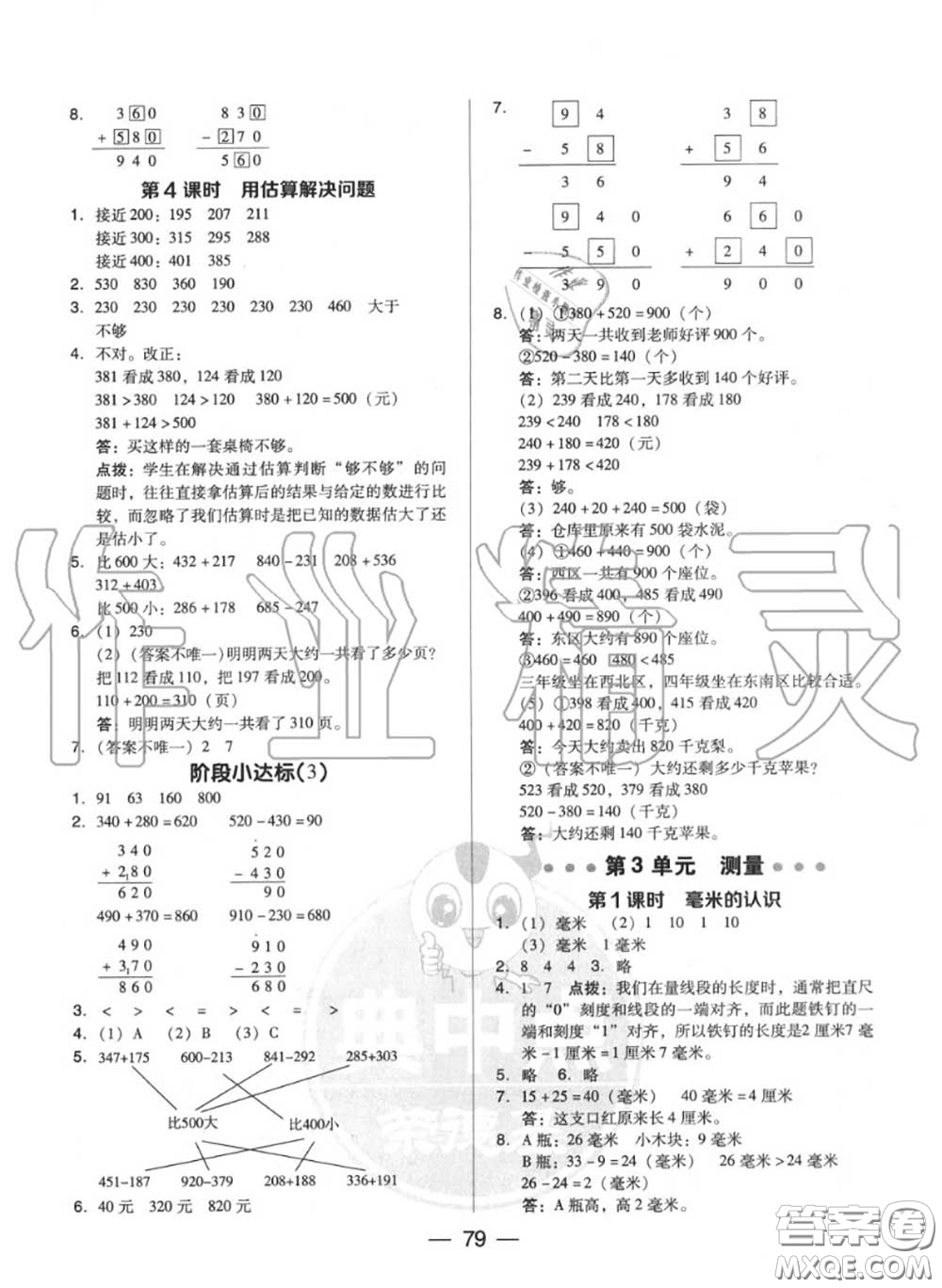 榮德基2020秋新版綜合應(yīng)用創(chuàng)新題典中點(diǎn)三年級(jí)數(shù)學(xué)上冊人教版答案