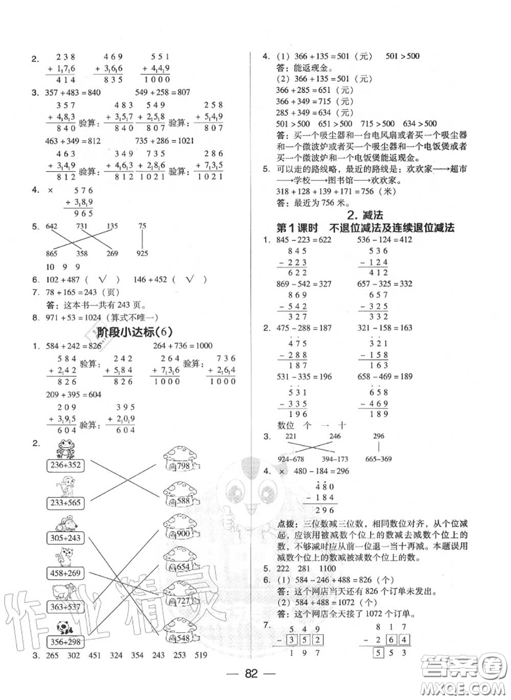 榮德基2020秋新版綜合應(yīng)用創(chuàng)新題典中點(diǎn)三年級(jí)數(shù)學(xué)上冊人教版答案